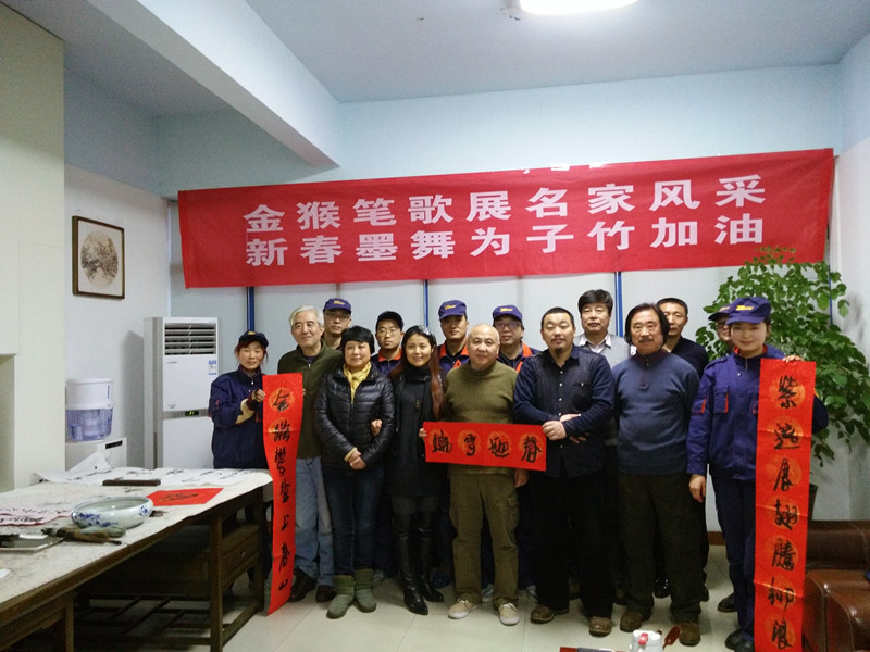 金猴笔歌展名家风采，新春墨舞为子竹加油