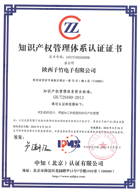 我公司顺利取得企业知识产权管理体系认证证书