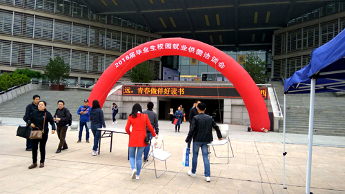 我司参加西安工业大学2018毕业生就业供需洽谈会