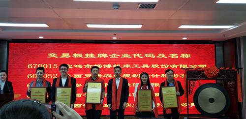热烈祝贺陕西子竹实业股份有限公司在陕西股权交易中心隆重挂牌！