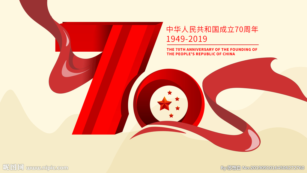 &ldquo;陕西子竹实业股份有限公司&rdquo;全体同仁祝贺祖国母亲70周年华诞