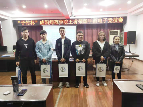 &ldquo;子竹杯&rdquo;咸阳师范学院王者荣耀手游电子竞技赛圆满结束