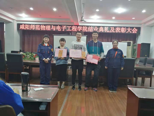 &ldquo;咸阳师范物理与电子工程学院结业典礼暨表彰大会&rdquo;