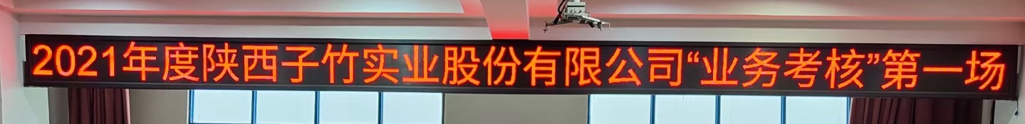 集团2021年&ldquo;业务考核&rdquo;&mdash;&mdash;第一场：市场部