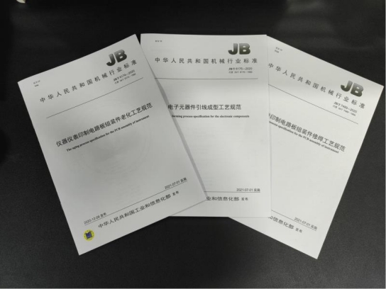 我司参编的三项国家行业标准正式发布