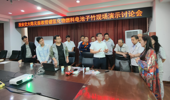 西安交通大学新型技术子竹现场演示讨论会