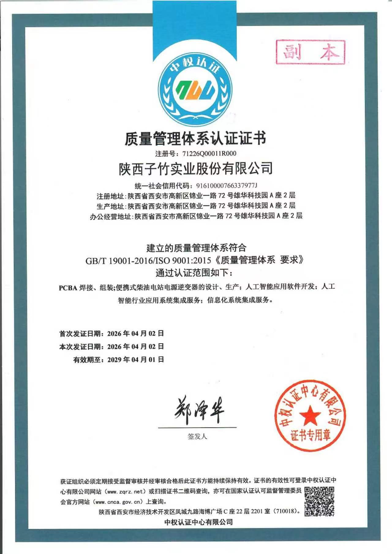 质量体系认证
