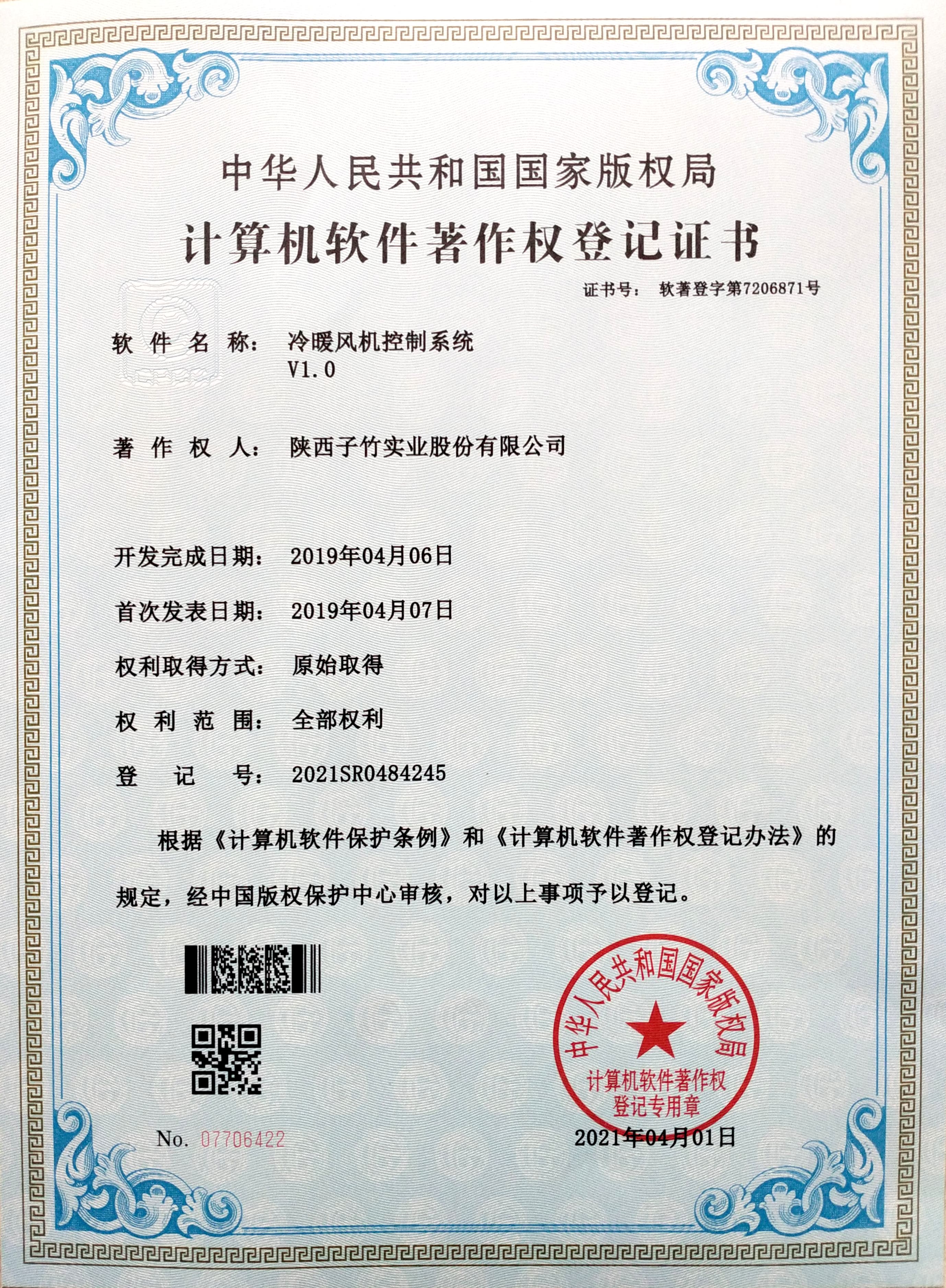 软2